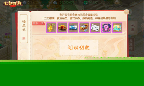 2021年大话福星来袭！一年一度大话暖春活动开启_游戏资讯-游民部落(gamecolg.com)