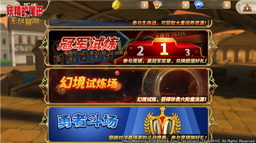 再迎巅峰对决！勇者斗场：3V3跨服淘汰赛开战_游戏资讯-游民部落(gamecolg.com)