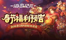 《海岛纪元》春节版本新时装新光环曝光!