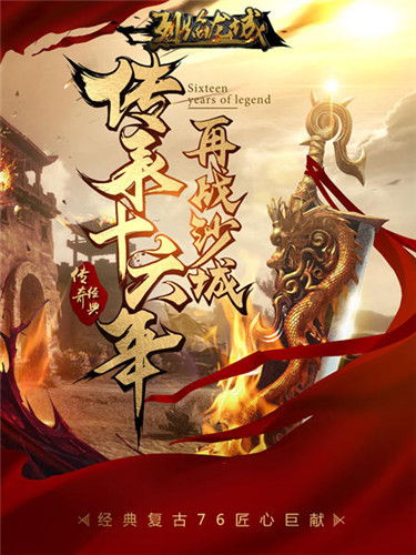 乾坤一击登绝顶《烈焰龙城》开年新气象_游戏资讯-游民部落(gamecolg.com)