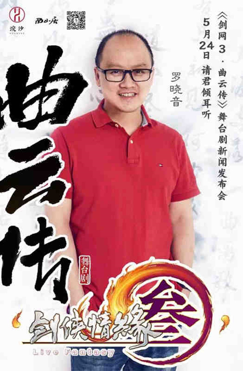 蓉城论剑剑网3官方舞台剧正式启动_游戏资讯-游民部落(gamecolg.com)