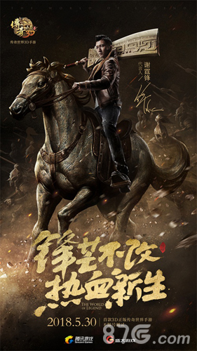 《传奇世界3D》手游首家传世快闪店来袭_游戏资讯-游民部落(gamecolg.com)