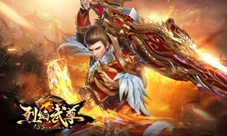 英雄无敌再创巅峰仙峰《烈焰武尊》今日新版上线