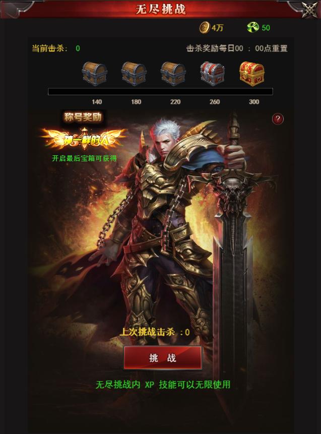 无尽的挑战《魔域来了》无限击杀开宝箱_游戏资讯-游民部落(gamecolg.com)