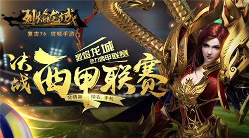 李毅小罗组队仙峰《烈焰武尊》球星跨国“合击”_游戏资讯-游民部落(gamecolg.com)