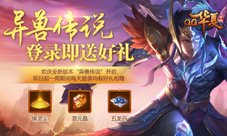 《QQ华夏手游》新版本亮相新活动新玩法一网打尽