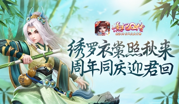 《熹妃Q传》一周年庆正式开启老友回归奖励领不停_游戏资讯-游民部落(gamecolg.com)