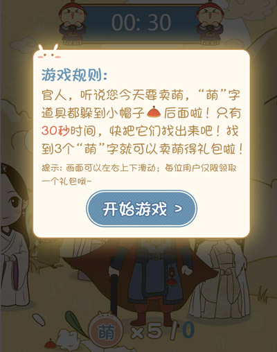 《一品官老爷》卖萌趴最萌大官王刚豪掷千金来买萌_游戏资讯-游民部落(gamecolg.com)