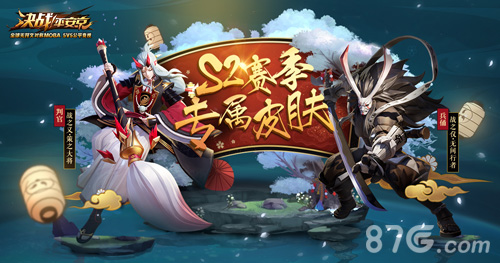 战意秋实《决战!平安京》S3赛季正式开启_游戏资讯-游民部落(gamecolg.com)
