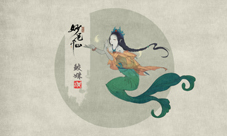 《绘真·妙笔千山》新角色美人鱼——鲛姝首爆