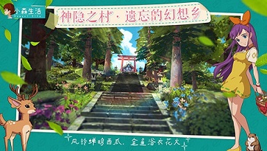 《小森生活》创新玩法首曝治愈小世界等你入住_游戏资讯-游民部落(gamecolg.com)