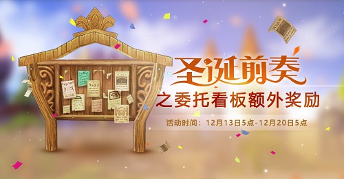 仙境传说RO手游圣诞大作战前奏开启_游戏资讯-游民部落(gamecolg.com)