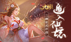 遁入仙境《九州飞凰录》情缘测试正式开启!
