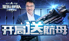 达叔收粉丝做徒弟助你在星际舰队宇宙中决胜千里！