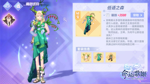 幽深森林妖精出没《命运歌姬》唯美魔幻时装上线_游戏资讯-游民部落(gamecolg.com)