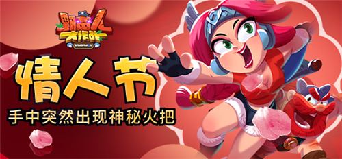 《野蛮人大作战》情人节?手中突然出现神秘火把-游民部落(gamecolg.com)