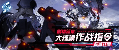 《苍蓝誓约》剧情新章明日开启大规模作战指令下达_游戏资讯-游民部落(gamecolg.com)