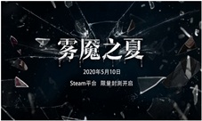 《雾魇之夏》封测活动来袭炎夏渐进侦探集结