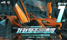 QQ飞车手游亚洲杯正赛首周赛程公布