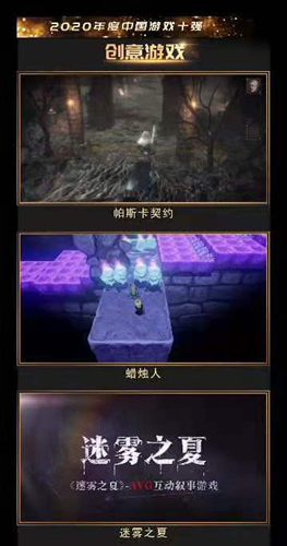 《迷雾之夏》获2020中国“游戏十强”创意游戏奖_游戏资讯-游民部落(gamecolg.com)
