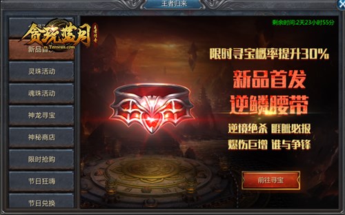 《贪玩蓝月》谢霆锋以感应危机意识解决沙城危机_游戏资讯-游民部落(gamecolg.com)