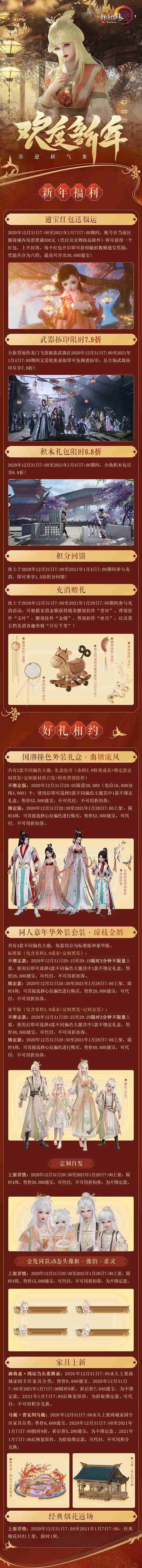 细数大唐回忆《剑网3》与你携手共度新年_游戏资讯-游民部落(gamecolg.com)