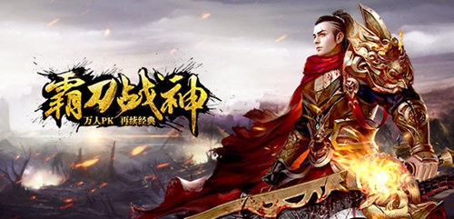 龙战于野《霸刀战神》跨服远征尽显神威_游戏资讯-游民部落(gamecolg.com)