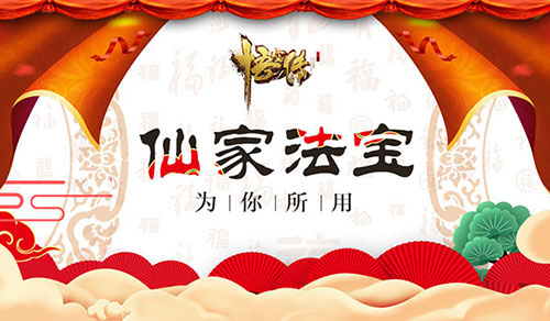《悟空传》仙家法宝为你所用72变称霸三界_游戏资讯-游民部落(gamecolg.com)