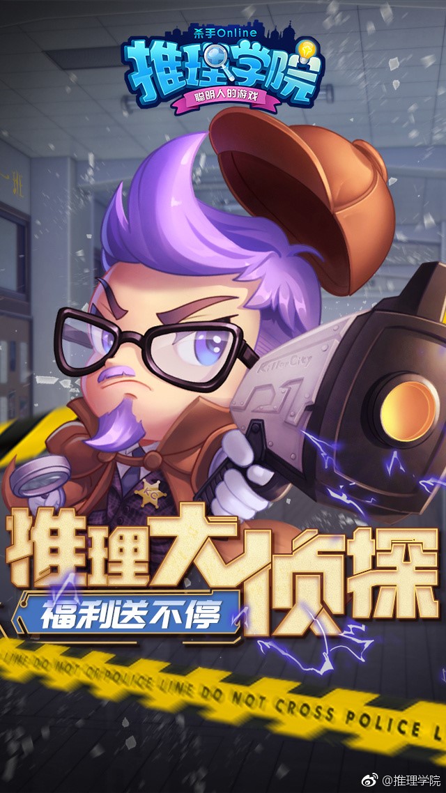 谁是推理大侦探《推理学院》芒果TV会员大放送_游戏资讯-游民部落(gamecolg.com)