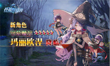 《苍蓝境界》全新角色登场小恶魔玛利欧涅邪恶降临