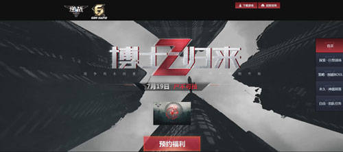《逆战》6周年版本专题上线7月19日尸不可挡_游戏资讯-游民部落(gamecolg.com)