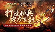 打造神兵战力飞升揭秘《刀锋无双2》装备熔炼系统