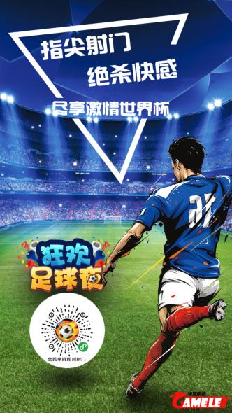 备战2022年世界杯《狂欢足球夜》玩法大盘点_游戏资讯-游民部落(gamecolg.com)