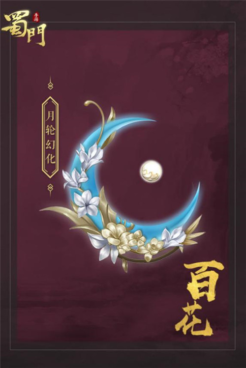 出神入化《蜀门手游》法宝幻化新效果抢先看_游戏资讯-游民部落(gamecolg.com)