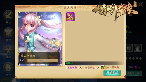 如花美眷逍遥仙《情剑奇缘》美人系统倾世首曝_游戏资讯-游民部落(gamecolg.com)