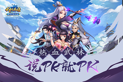 ​把PK进行到底武林外传手游BOSS战激燃不停_游戏资讯-游民部落(gamecolg.com)