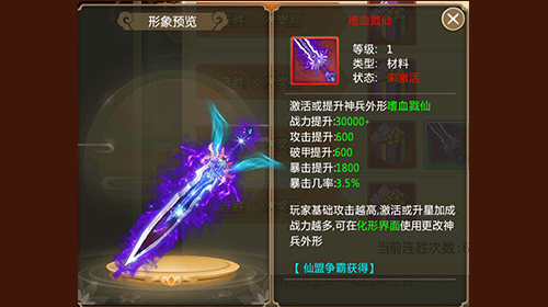 连胜得绝世神兵《刀剑逍遥》仙盟争霸巅峰对决_游戏资讯-游民部落(gamecolg.com)