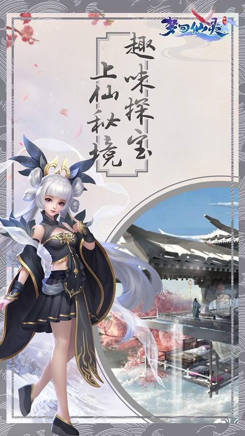 上仙秘境趣味探宝《梦回仙灵》灵修速成之路_游戏资讯-游民部落(gamecolg.com)