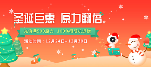 侍魂手游圣诞活动挂机搬砖叉叉辅助特惠双倍返利_游戏资讯-游民部落(gamecolg.com)