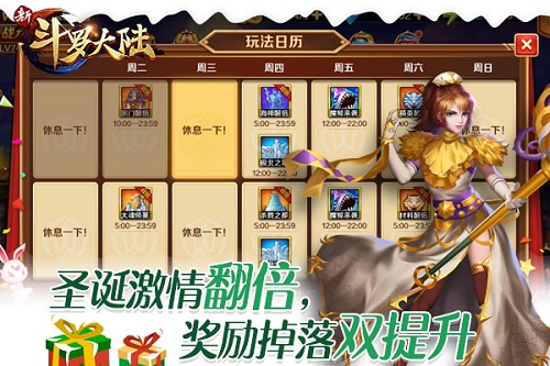铃儿响圣诞到《新斗罗大陆》承包你今年开心值_游戏资讯-游民部落(gamecolg.com)