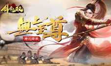 与国战手游《剑圣无双》在3月9日上午10点相会