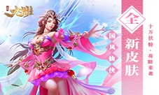 《九州飞凰录》全新皮肤“十万伏特”亮眼来袭