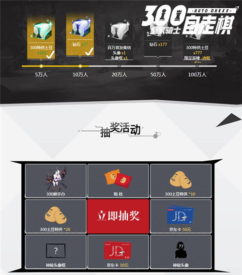 《皇家骑士:300自走棋》预约不删档好礼赠送_游戏资讯-游民部落(gamecolg.com)