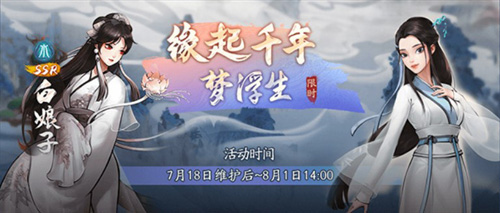 《神都夜行录》x《白蛇缘起》联动华丽开启!_游戏资讯-游民部落(gamecolg.com)