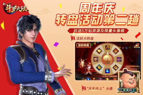 战神戴沐白降临《新斗罗大陆》转盘第二弹来袭_游戏资讯-游民部落(gamecolg.com)