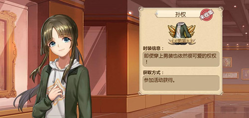 精致猪猪男孩《姬魔恋战纪》孙权时装介绍_游戏资讯-游民部落(gamecolg.com)