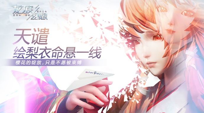 《龙族幻想》手游剧情更新命运抉择即将到来_C++语言-游民部落(gamecolg.com)