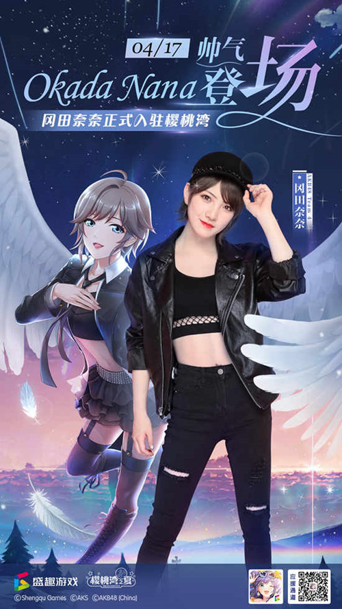 蛇宝来啦！AKB48手游《樱桃湾之夏》今日迎来冈田奈奈_游戏资讯-游民部落(gamecolg.com)