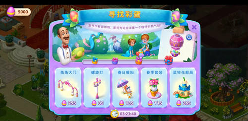 《梦幻家园》新皮肤!开始“寻找彩蛋”啦_游戏资讯-游民部落(gamecolg.com)