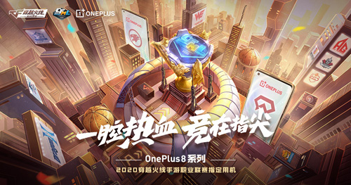 一加8Pro全球独家首发穿越火线120Hz版_游戏资讯-游民部落(gamecolg.com)